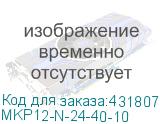 MKP12-N-24-40-10