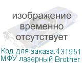 МФУ лазерный Brother DCP-1602R + 2 картриджа, черно-белая печать, A4, цвет черный (BROTHER)