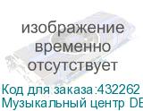 Музыкальный центр DENN DBS808
