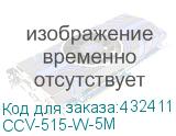 CCV-515-W-5M