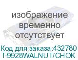 T-9928WALNUT/CHOK