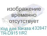 TR-D9151IR2