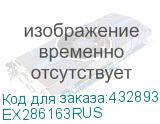 EX286163RUS