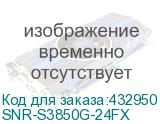 SNR-S3850G-24FX