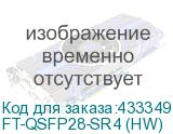 FT-QSFP28-SR4 (HW)