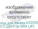 FT-QSFP28-SR4 (JP)