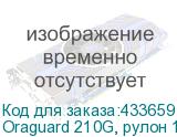 Oraguard 210G, рулон 1,05 х 50 м. прозрачная гл. самоклеящая