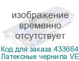 Латексные чернила VEIKA DIMENSE 1.1 Black, 1л, Пакет