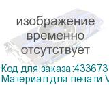 Материал для печати VEIKA DIMENSE 60/230 1,6х50 м., золотой