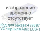 УФ чернила Artix LUS-170, Light Magenta, 1L