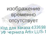 УФ чернила Artix LUS-170, Magenta, 1L
