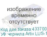 УФ чернила Artix LUS-170, Yellow, 1L