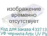 УФ чернила Artix UV Plus, Black, 1L