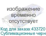 Сублимационные чернила Photojet C-TEX, Magenta, 1л
