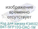 B4T-SFP10G-DAC-1M