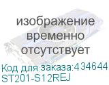 ST201-S12REJ