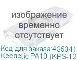 Keenetic PA10 (KPS-1210)