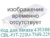 CBL-KIT-220U-TNR-22N