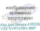 VIGI NVR1008H-8MP