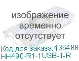 HH490-R1-1USB-1-R