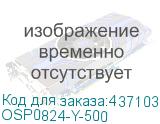 OSP0824-Y-500