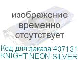 KNIGHT NEON SILVER