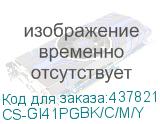 CS-GI41PGBK/C/M/Y