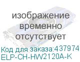 ELP-CH-HW2120A-K
