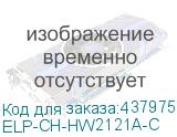 ELP-CH-HW2121A-C