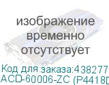ACD-60006-ZC (P4418DN80990-1)