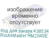 RouteMaster RM2040E (трехосевой)