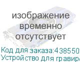 Устройство для гравировки на телах вращения для лазерных станков PHOTONIM SF1390, 1610, 100х900 мм
