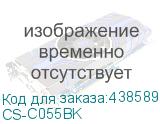 CS-C055BK