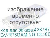 GV-R76GAMING OC-8GD