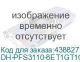 DH-PFS3110-8ET1GT1GF-96