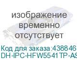 DH-IPC-HFW5541TP-ASE-0280B-S3