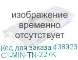 CT-MIN-TN-227K