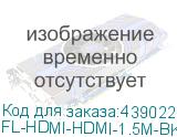 FL-HDMI-HDMI-1.5M-BK