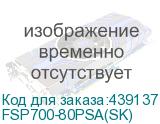 FSP700-80PSA(SK)