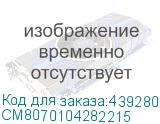 CM8070104282215