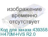 H470M-HVS R2.0