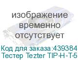 Тестер Tezter TIP-H-T-5 NONAME