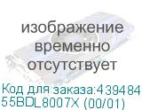 55BDL8007X (00/01)