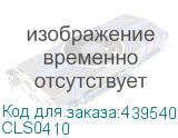 CLS0410