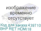 BHP RET HDMI18