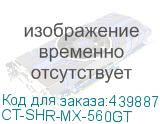 CT-SHR-MX-560GT