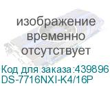 DS-7716NXI-K4/16P