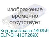 ELP-CH-HCF289X