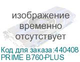 PRIME B760-PLUS