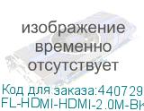 FL-HDMI-HDMI-2.0M-BK